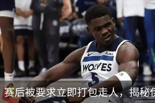 赛后被要求立即打包走人，揭秘伊朗世界杯首战前后48小时：140英里路程花了5小时